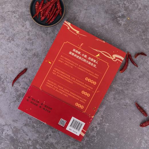 (仓发) 地道风物·火锅/北京联合出版公司/陈沂欢/9787559655370 商品图8