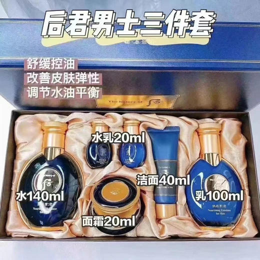 WHOO君男士三件套（微信询价） 商品图0