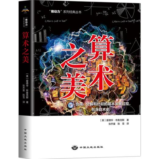 算术之美 商品图0