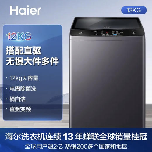 海尔（Haier）洗衣机 EB120B22Pro2 商品图0