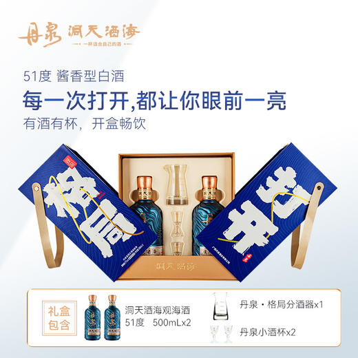 【酒厂直营】观海格局打开 500ml*2 商品图0