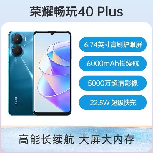 荣耀畅玩 40 Plus全网通5G版 钛空银 8GB+128GB 商品图1