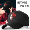 帽子冬男新款高顶鸭舌帽国风刺绣潮秋冬男士大头围硬顶棒球帽时尚 商品缩略图1