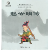 漫画赵公明传(紫气楼观漫画丛书) 商品缩略图0