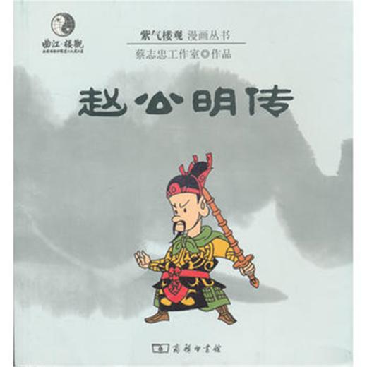 漫画赵公明传(紫气楼观漫画丛书) 商品图0