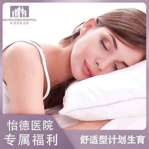 计划生育套餐* 商品图0