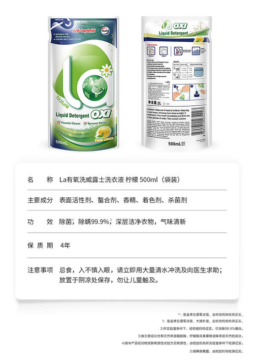 威露士洗衣液500ml*2袋 商品图1