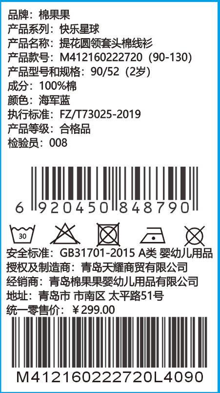 商场同款棉果果冬季男童五角星时尚百搭提花圆领套头棉线衫M412160222720 商品图5