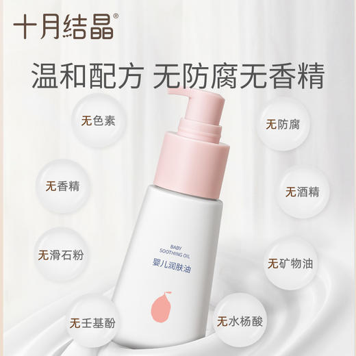 婴儿润肤油按摩宝宝护肤专用保湿抚触油2瓶 赠【二合一洗发沐浴露1瓶】 商品图3