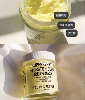 纯天然发光面膜✨小众有机品牌Youth To The people 超级莓果补水发光面膜59ml