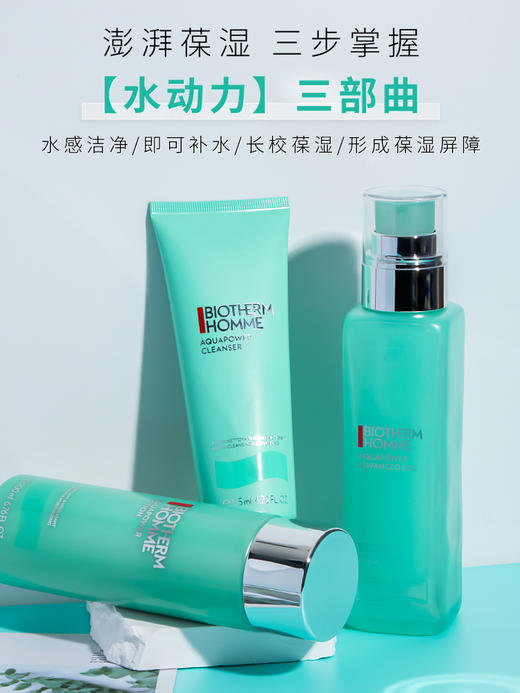 碧欧泉男士水动力三件套 商品图2