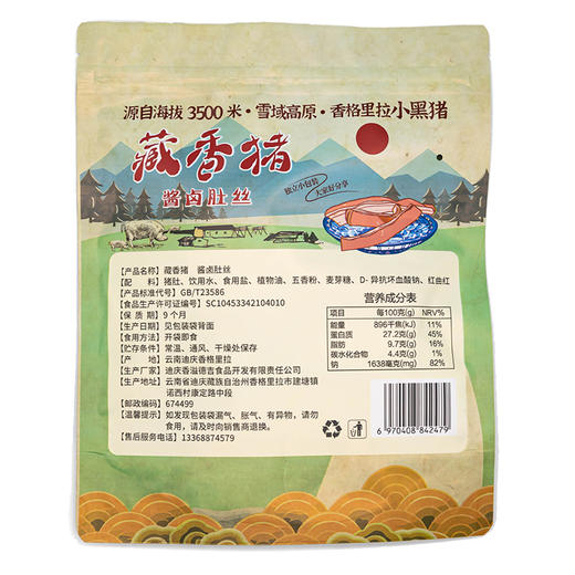 香溢德吉牌藏香猪酱卤肚丝95g/袋 商品图4