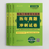 2023版全国二级建造师考前历年真题+冲刺试卷3本套机电专业 商品缩略图1