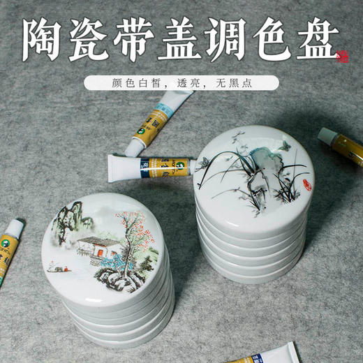 【庆学堂】景德镇五层陶瓷带盖调色盘 国画 书法 水彩 水粉 大号颜料碟 商品图0