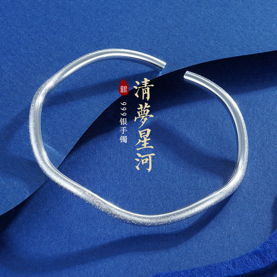 子佩集S999银【清梦星河】手镯【ZAE479Y】2210