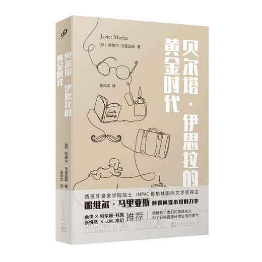 贝尔塔•伊思拉的黄金时代（哈维尔•马里亚斯作品系列） 商品图0