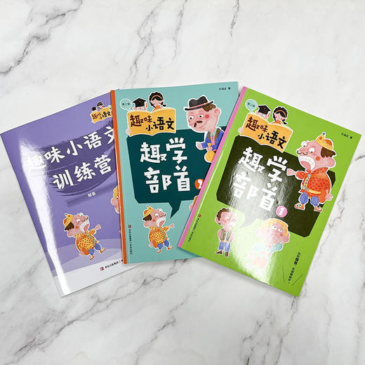 趣味小语文系列 （全3辑） 商品图4