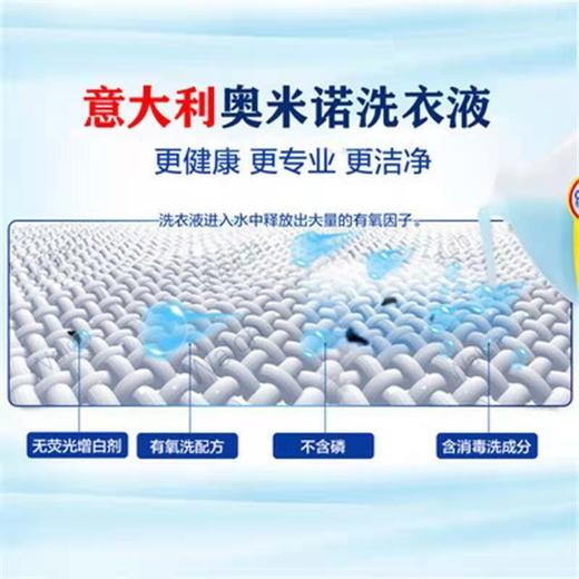 OC【中欧班列优选】ON 意大利洗衣液 原装进口奥米诺洗衣液浓缩温和低泡沫去渍2600ml/瓶 商品图2
