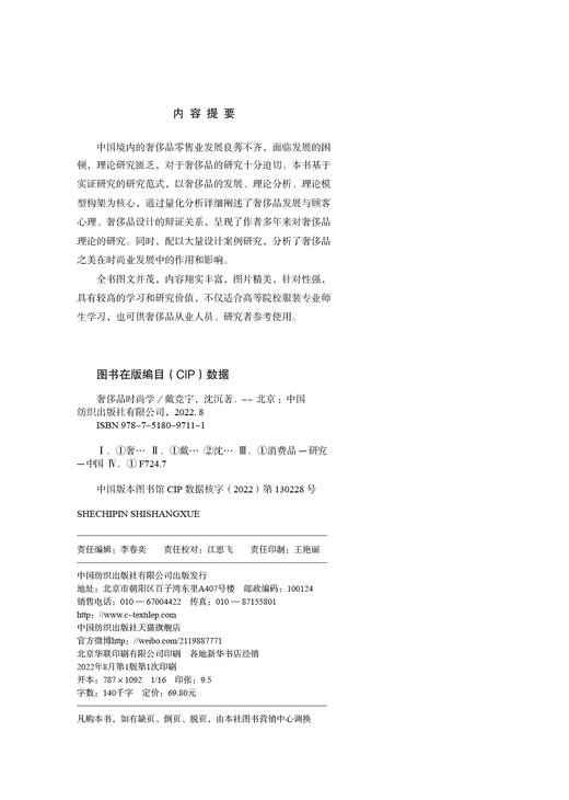 奢侈品时尚学 商品图2