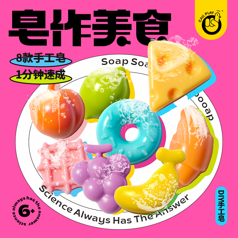 【皂作美食】看起来很好吃的DIY手工皂