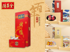 五香珍礼&文创糕点伴手礼