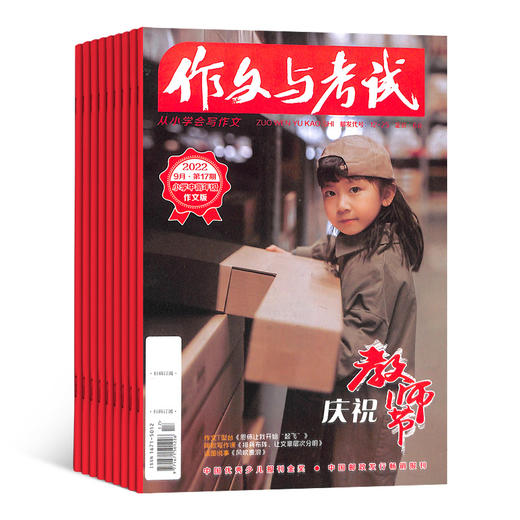 作文与考试小学版（原作文与考试小学中高年级版）2025年1月起订 1年24期  全年订阅  提高中小学生写作水平和阅读鉴赏能力 商品图1