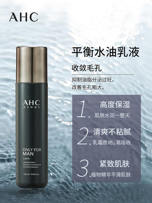 AHC男士专用水乳洁护肤套装(洁面+水+乳液） 商品图1