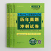 2023版全国二级建造师考前历年真题+冲刺试卷3本套水利专业 商品缩略图1