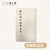 《陈凯临创楹联书艺》作品选（2020年出版，陈永正老师题字）五体（篆隶楷行草）书法作品收录展示 | 最后抢购名额售完即止 商品缩略图0