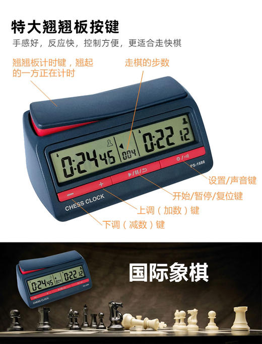 追日Ps_1688棋钟 商品图8