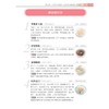 (仓发) 食疗+按摩(宝宝不发烧不咳嗽长得高)/江苏科学技术出版社/汉竹/9787571320447 商品缩略图9