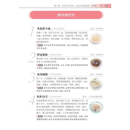 (仓发) 食疗+按摩(宝宝不发烧不咳嗽长得高)/江苏科学技术出版社/汉竹/9787571320447 商品图9