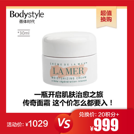 【10.29 超值换购】Lamer海蓝之谜精华面霜7ml*2/7ml*7/30ml 商品图2