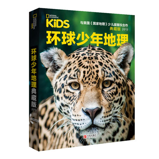 环球少年地理(少儿版)【19、20、21年典藏版】  AG 商品图1