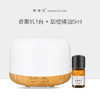 （66会员）香薰机+甜橙精油5ML 商品缩略图0