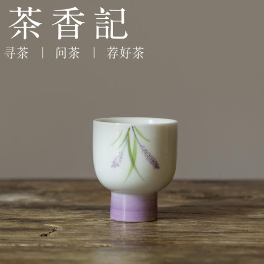 茶香记 小高足雅杯 紫阳花 冬麦花 手绘品杯  经典器型 商品图0