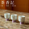 茶香记 小高足雅杯 紫阳花 冬麦花 手绘品杯  经典器型 商品缩略图2