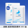 【囤货装】美卿 皮肤修复贴敷料 6盒装 商品缩略图2