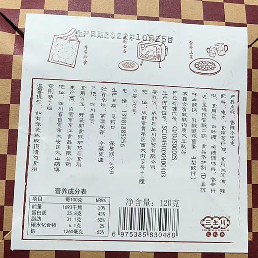 【掌柜辣椒铺】冷吃兔 商品图6