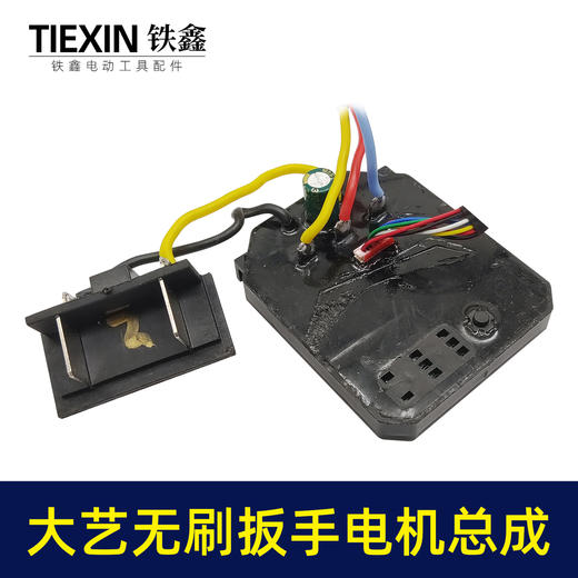 【货号07122】通用大艺牧田无刷扳手电机总成 锂电扳手配件 商品图3