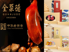 现烤烤鸭真空邮寄&文创糕点礼盒