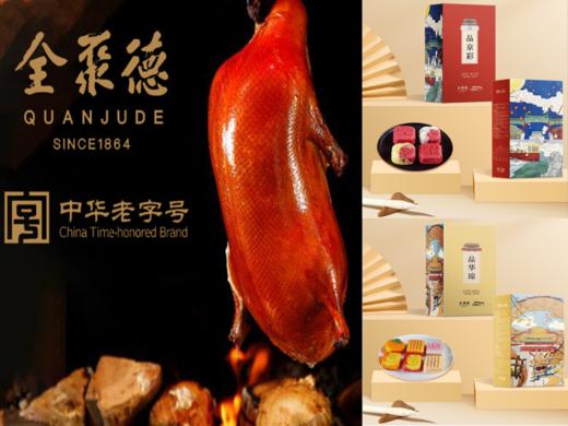 现烤烤鸭真空邮寄&文创糕点礼盒 商品图0