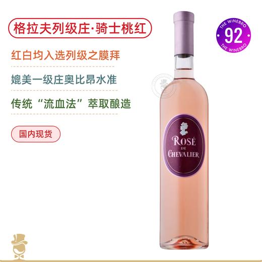 百元桃红口粮！红白双满分格拉夫列级庄 骑士桃红葡萄酒 Le Rose De Chevalier 2021 比肩一级庄水准 商品图0