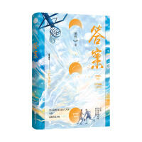 (千寻)答案 1 巫哲·著（文学1） 商品图0