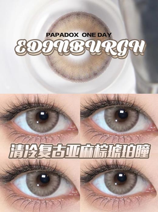 papadox 美瞳日抛 爱丁堡 直径14.2mm着色13.8mm 商品图14