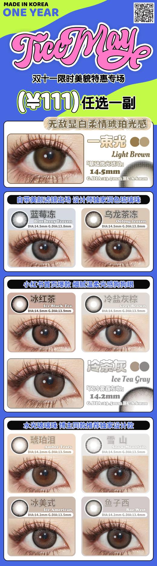 【小红书推荐款】Ticc May 冰红茶 直径 14.5/标注着色13.9实际着色16.0，111/一副，最高度数有1000 商品图13