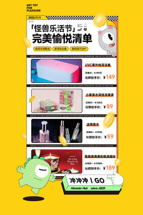 【怪兽乐活节】 完美愉悦清单