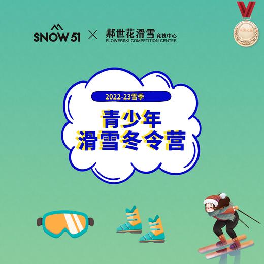 外滑团课｜青少年滑雪冬令营 商品图0