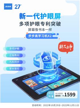 步步高学习机X2