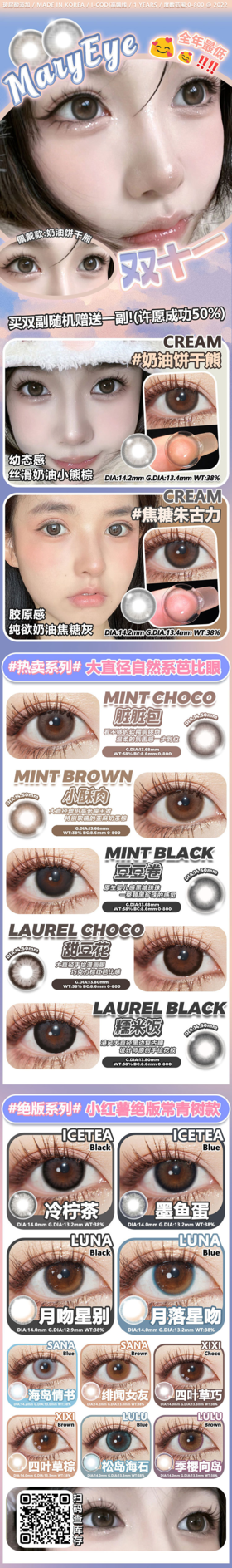 Mary eye 丝滑奶油饼干熊